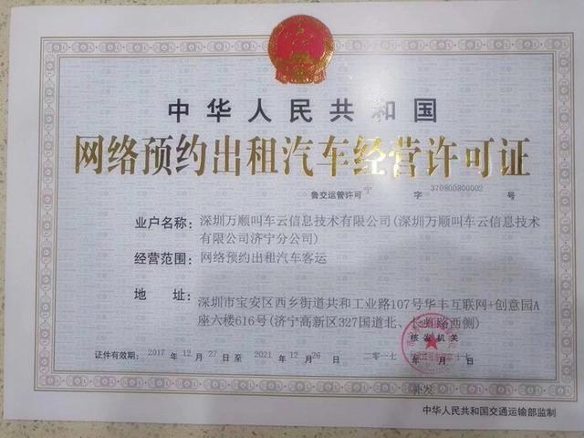 萬(wàn)順叫車|萬(wàn)順|叫車|合伙人