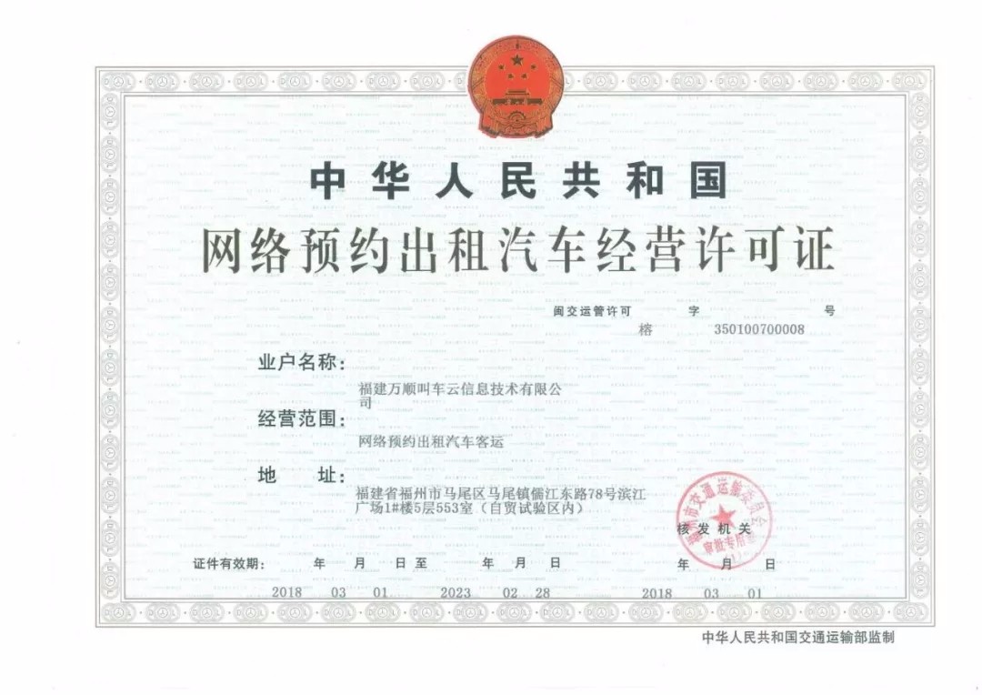 萬(wàn)順叫車(chē)|萬(wàn)順|叫車(chē)|合伙人