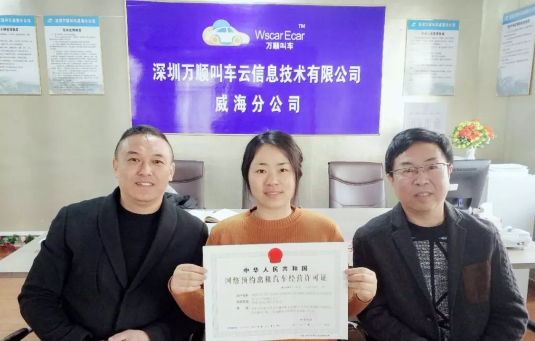 萬(wàn)順叫車(chē)|萬(wàn)順|叫車(chē)|合伙人