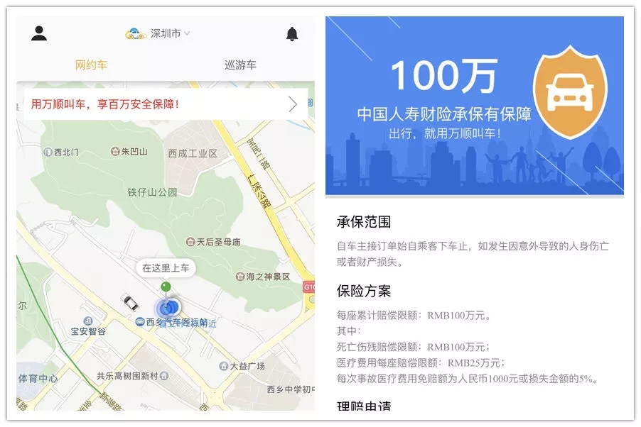 萬(wàn)順叫車(chē)|萬(wàn)順|叫車(chē)|合伙人