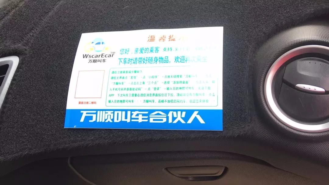 萬(wàn)順叫車(chē)|萬(wàn)順|叫車(chē)|合伙人