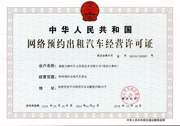 萬(wàn)順叫車|萬(wàn)順|叫車|合伙人