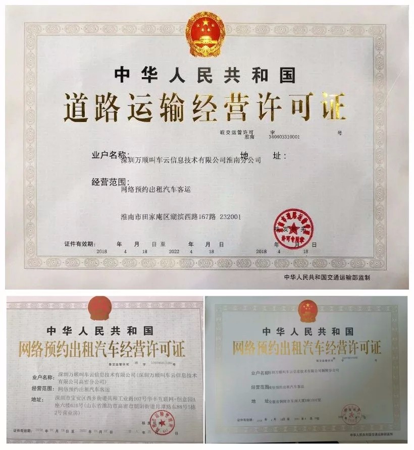 萬(wàn)順叫車|萬(wàn)順|叫車|合伙人