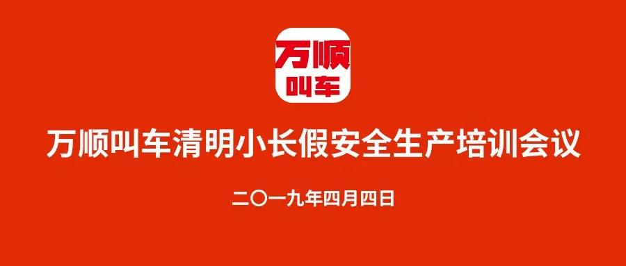 萬(wàn)順叫車(chē)|司機(jī)合伙人|網(wǎng)約車(chē)|打車(chē)軟件