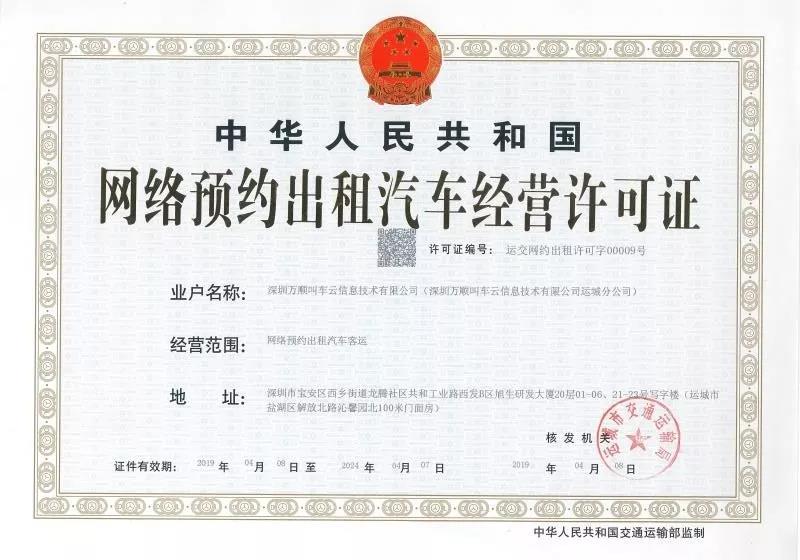 萬順叫車|司機合伙人|網約車|打車軟件