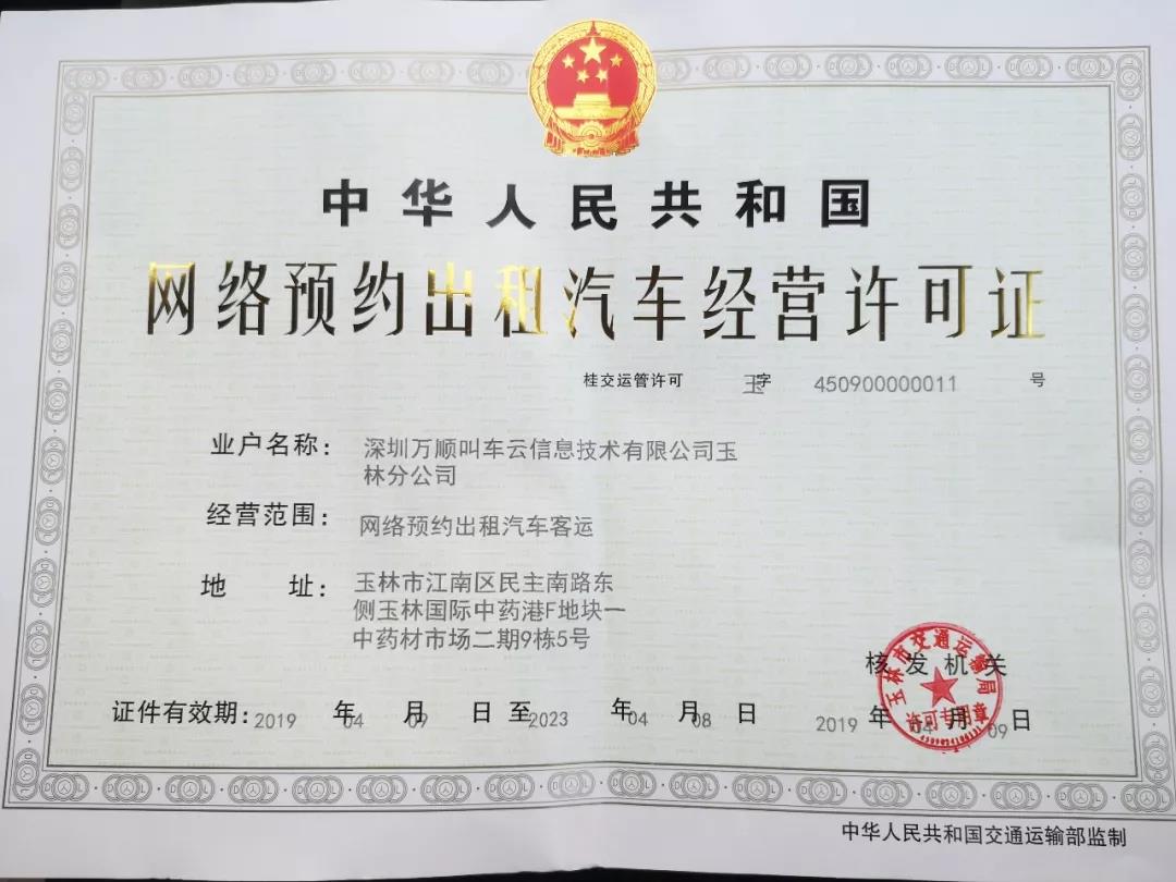 萬順叫車|司機合伙人|網約車|打車軟件