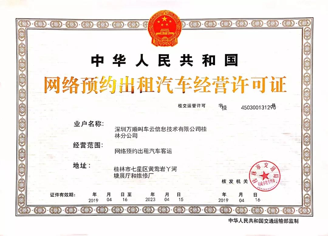 萬(wàn)順叫車(chē)|司機(jī)合伙人|網(wǎng)約車(chē)|打車(chē)軟件