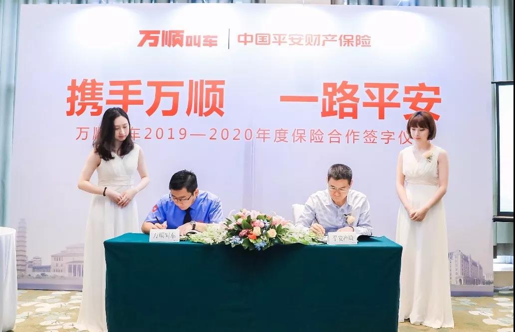 萬順叫車|司機(jī)合伙人|網(wǎng)約車|打車軟件 萬順叫車|司機(jī)合伙人|網(wǎng)約車|打車軟件