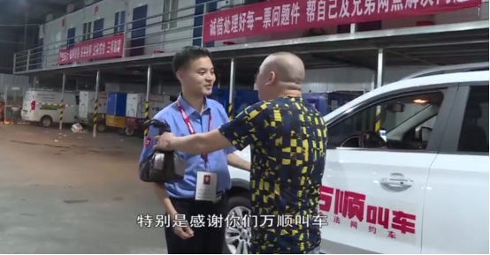 萬(wàn)順叫車(chē)|司機(jī)合伙人|網(wǎng)約車(chē)|打車(chē)軟件