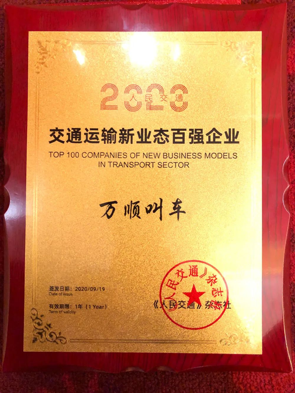 萬(wàn)順叫車(chē)|司機(jī)合伙人|網(wǎng)約車(chē)|打車(chē)軟件