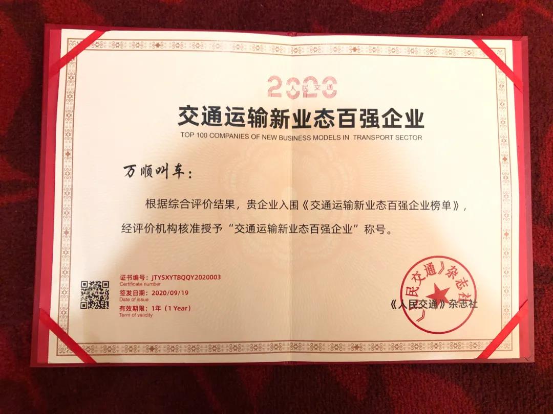 萬(wàn)順叫車(chē)|司機(jī)合伙人|網(wǎng)約車(chē)|打車(chē)軟件