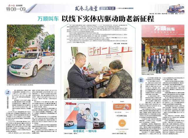 萬(wàn)順叫車(chē)-本地司機(jī)熟人熟路