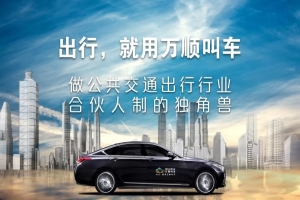 同日獲舟山、鎮(zhèn)江網(wǎng)約車經(jīng)營許可證