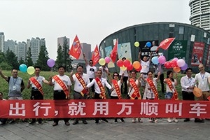 保障司乘安全出行，萬(wàn)順叫車(chē)責(zé)無(wú)旁貸