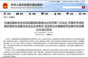 交通部：9月5日起對(duì)網(wǎng)約車順風(fēng)車平臺(tái)開展全面檢查