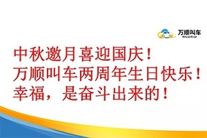 中秋邀月喜迎國慶！