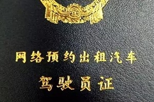 網(wǎng)約車駕駛員考試改革后，廣州的合格率有88%了