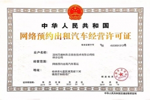 喜訊！萬順叫車再下兩城，實現(xiàn)孝感、桂林合法運營