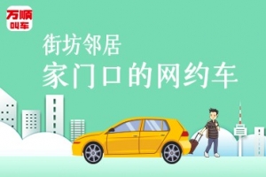 萬順叫車持續(xù)建設(shè)安保體系，保障司乘安全