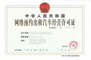 跑網(wǎng)約車需要辦理什么手續(xù)？如何做好一名網(wǎng)約車司機(jī)？