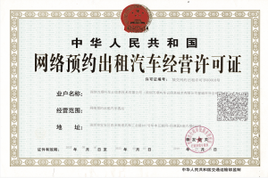 萬順叫車入駐國家園林城市晉城，獲晉城市《網(wǎng)絡預約出租汽車經(jīng)營許可證》