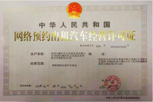 合規(guī)提速，萬順叫車獲貴陽市《網(wǎng)絡預約出租汽車經(jīng)營許可證》