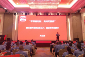 【走進(jìn)一線】萬順叫車董事長親臨南寧指導(dǎo)云、桂、黔千人創(chuàng)業(yè)大會(huì)
