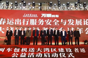 直飛13座城市，2000余個(gè)名額…萬順叫車送大灣區(qū)建設(shè)者回家過年