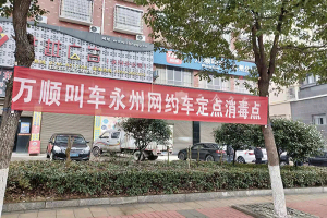 好消息！萬順叫車面對公眾設(shè)立免費消毒點