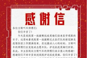 英雄歸來，萬順叫車接你回家！