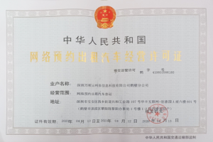 萬順叫車連獲鶴壁市、菏澤市東明縣網(wǎng)約車經(jīng)營許可證