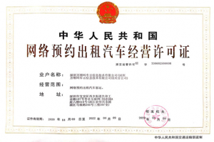 萬順叫車連獲崇左、紹興兩市網(wǎng)約車經(jīng)營許可證