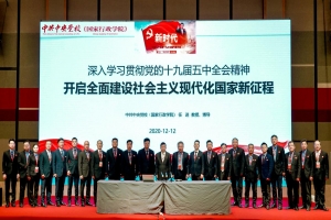 深入學(xué)習(xí)貫徹黨的十九屆五中全會(huì)精神 萬順叫車邀請中共中央黨校教授作專題授課