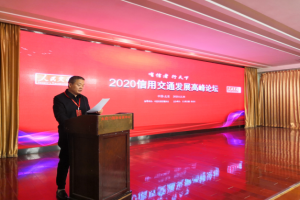 萬順叫車受邀參加“2020信用交通發(fā)展高峰論壇”，被授予“信用交通建設示范單位”榮譽稱號