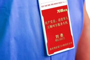 積極承擔(dān)社會責(zé)任，萬順叫車持續(xù)推動退役軍人再就業(yè)
